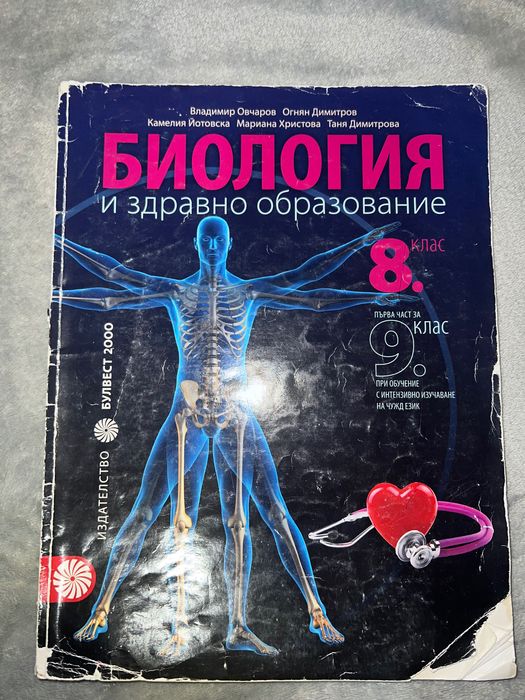 Учебници за 8 клас