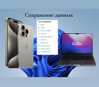 iPhone Сохранение данных на жесткий диск