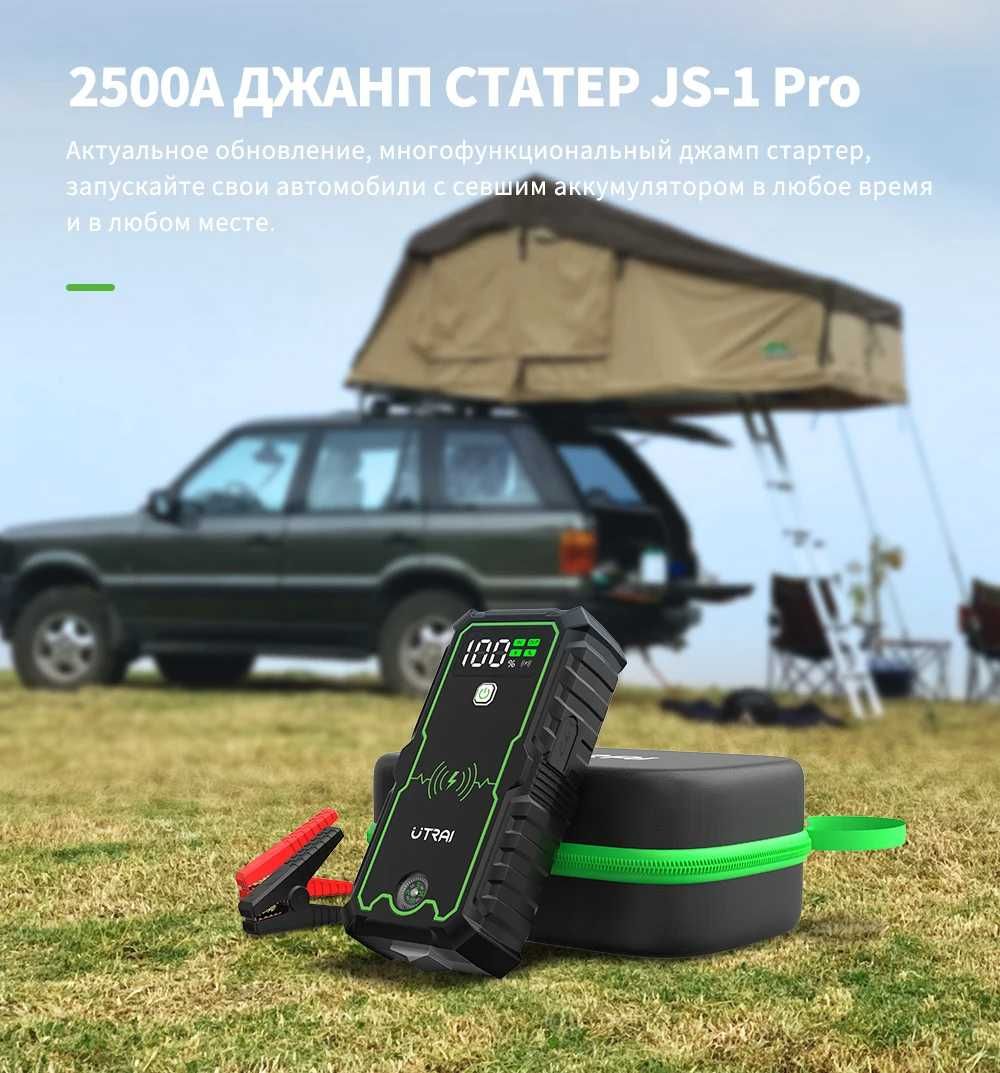 Пусковое устройство JS-1 Pro UTRAI 2500A