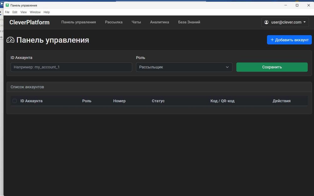 Программа для массовых рас-сылок WhatsApp + CRM с ИИ. Установка