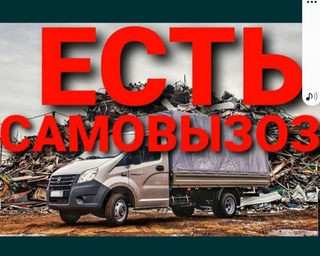 Қара темір қабылдаймыз