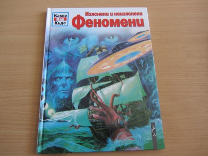 Различни Детски книги и енциклопедии