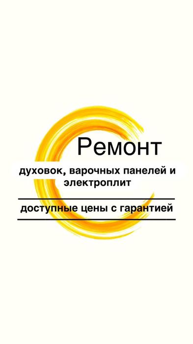 мастер по ремонту электроплит и духовок