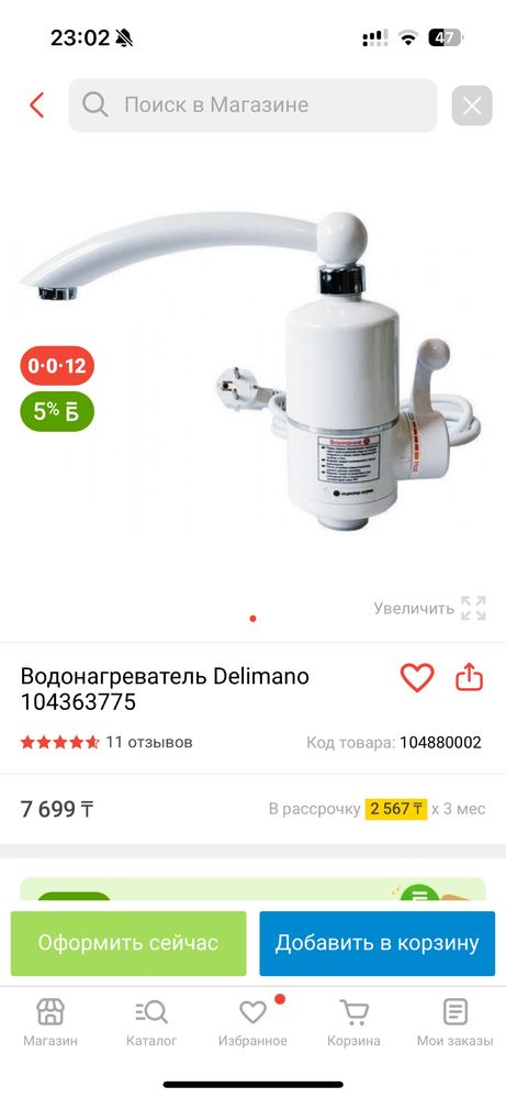 Проточный сместитель