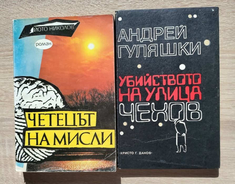 Книги на различна тематика 3 книги за 3 лв.