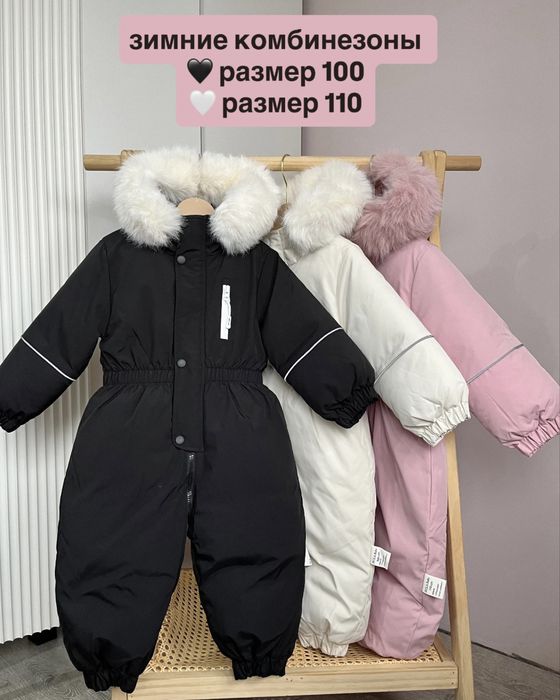 Зимние комбинезоны