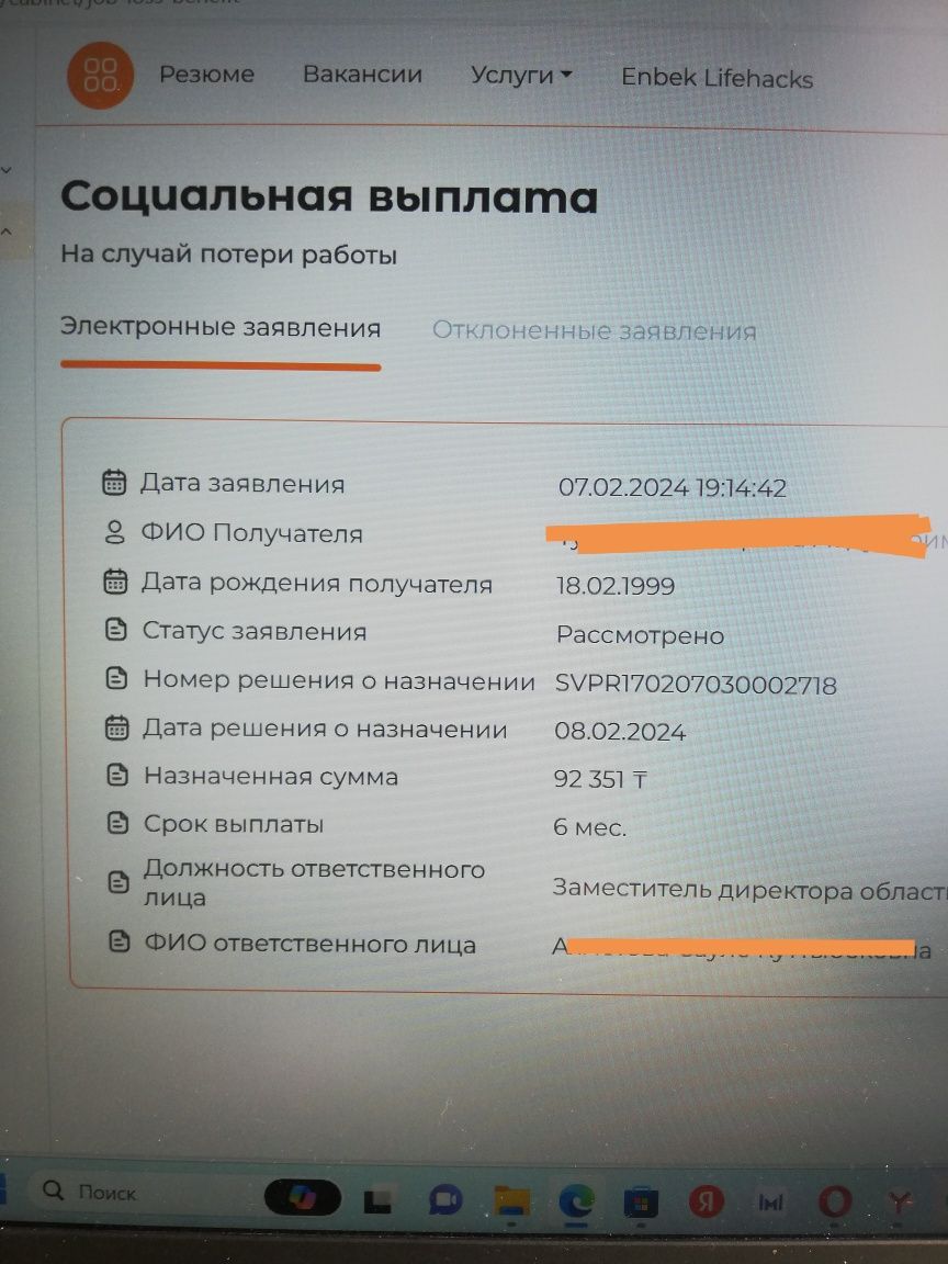 Выплаты по безработице