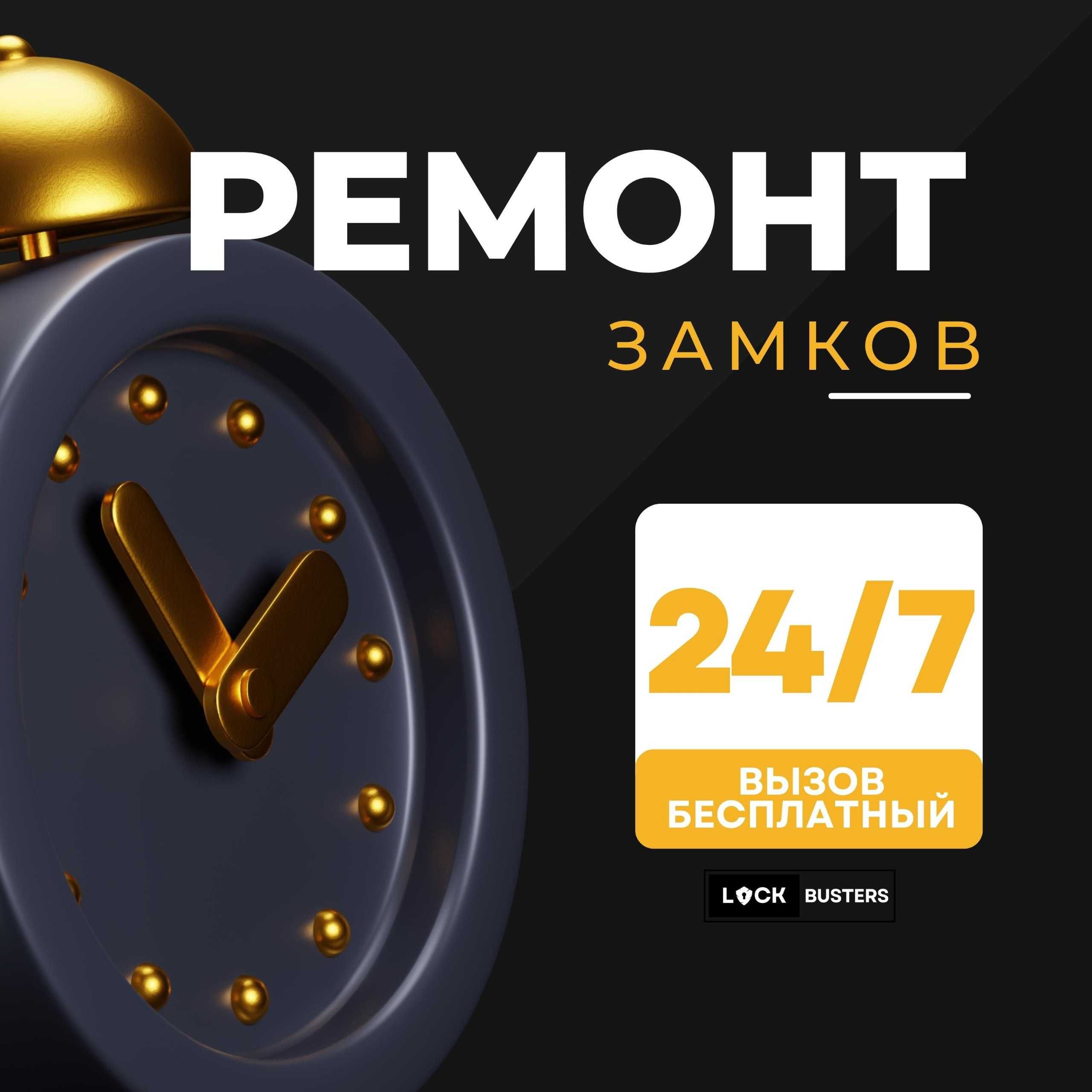 Аварийное вскрытие дверей, ремонт замков.
Есік құлыптарын ашу, 24/7