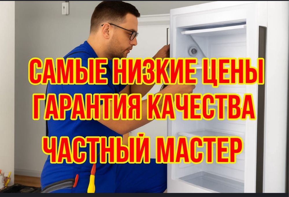 Ремонт хололильников в городе Алматы