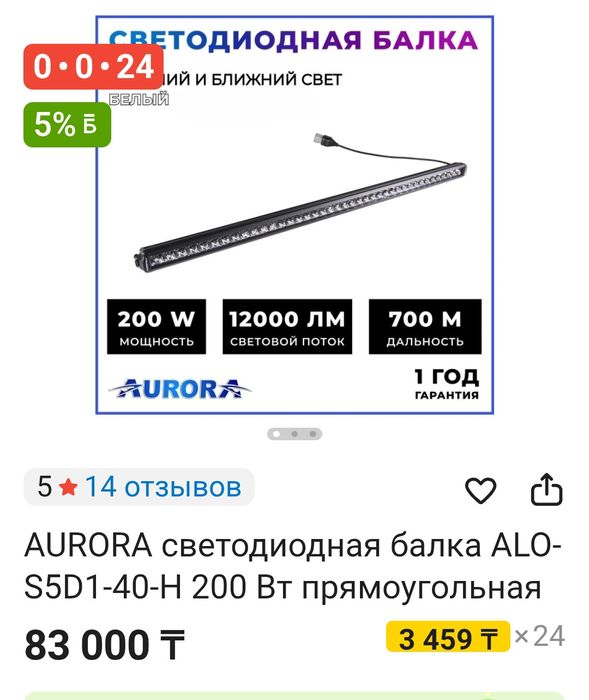 Лед балка Aurora