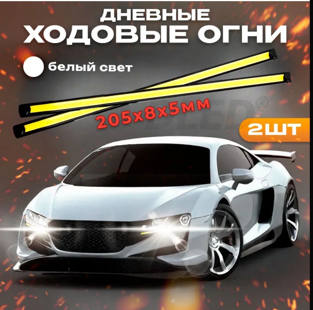 Авто лампы DRL led lamp. Лампы H7, H4.