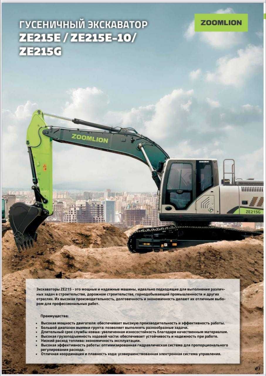 Эксковатор ZOOMLION 1м3 ZE215 от производителя