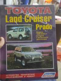 Книга как устроен и техническое обслуживание Toyota Land cruiser