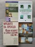 Лот книги по социални/ политически науки