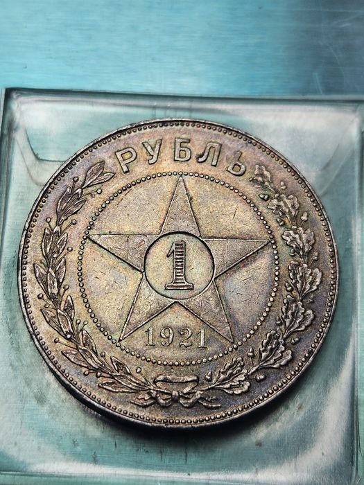 Сребърна монета СССР 1 рубла 1921г.
