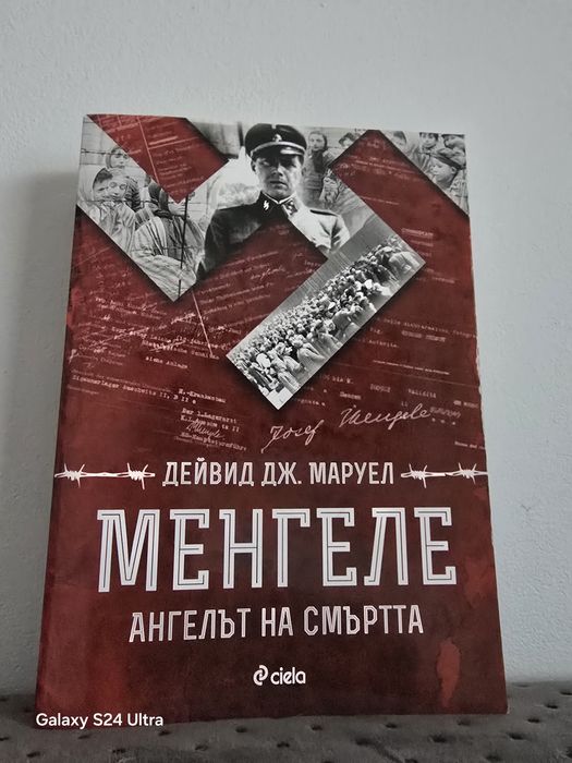 Менгеле Ангелът на смъртта