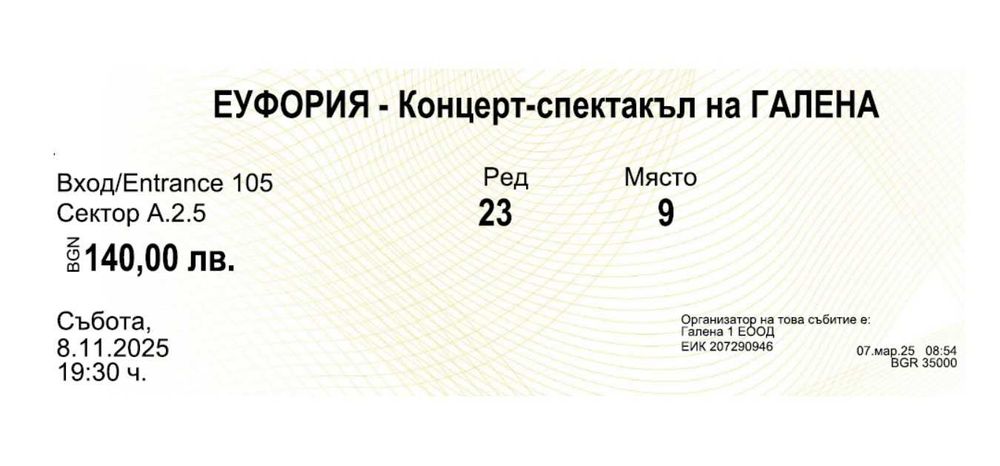 4 Билета за концерта на Галена "Еуфория" 08 ноември Арена 8888