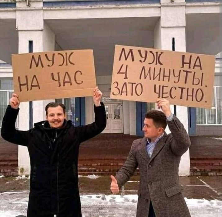 Муж на час не дорого