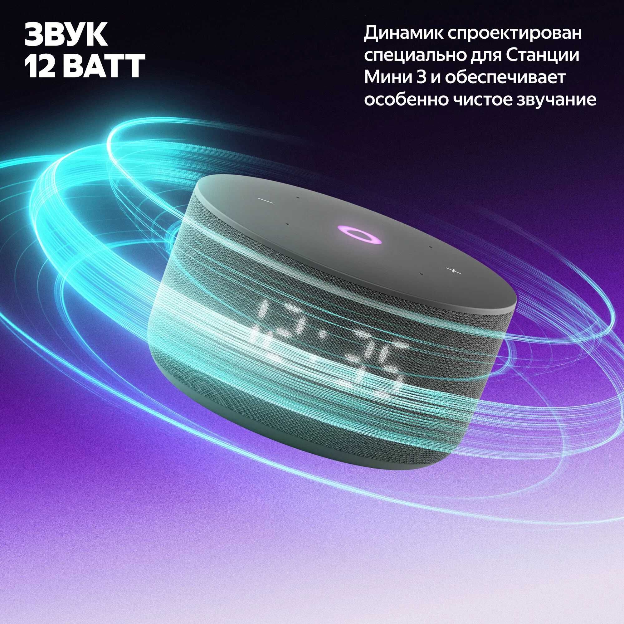 Умная колонка Яндекс Станция Мини 3