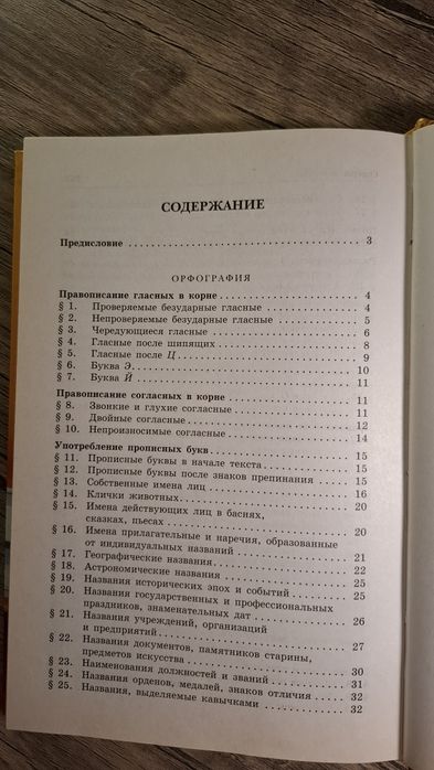 Учебное пособие "Русский язык"