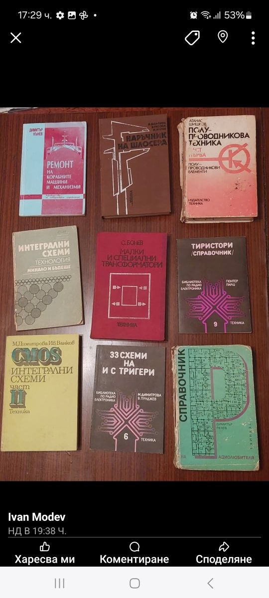 Продавам книги  за електрониката