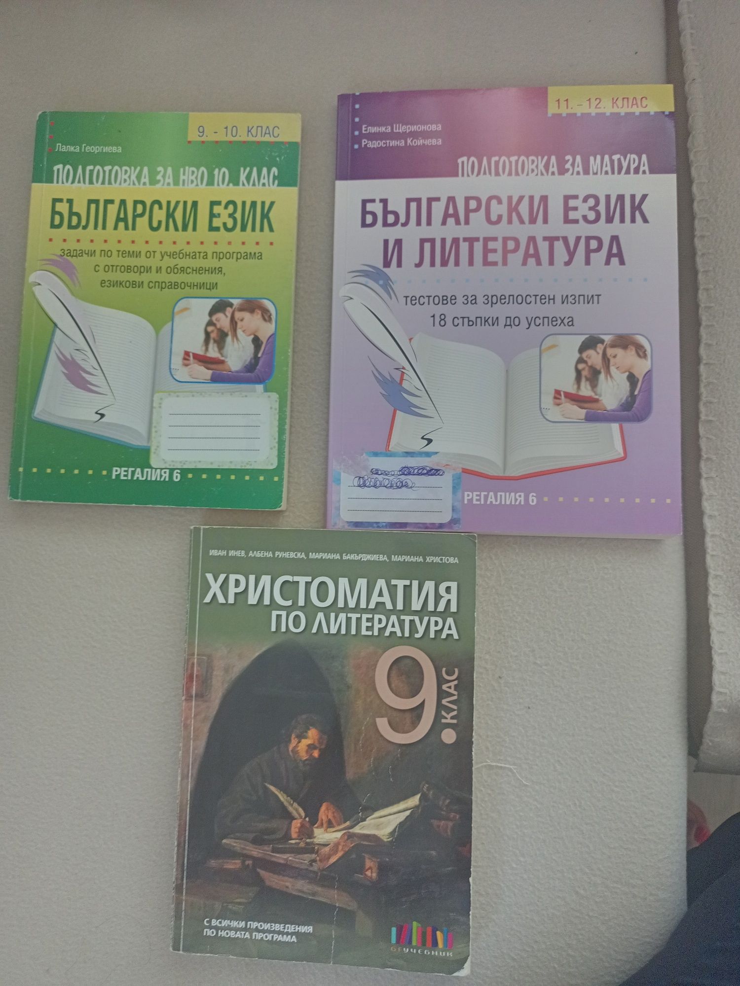 Учебници и помагала за 8 , 9, 10 ,11 , 12 клас