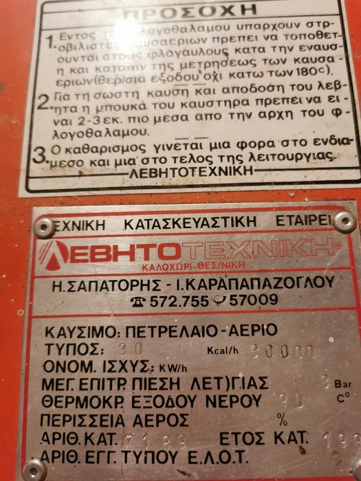 Дизелов котел за парно