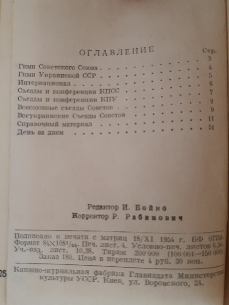 Записная книжка АГИТАТОРА, 1954г.