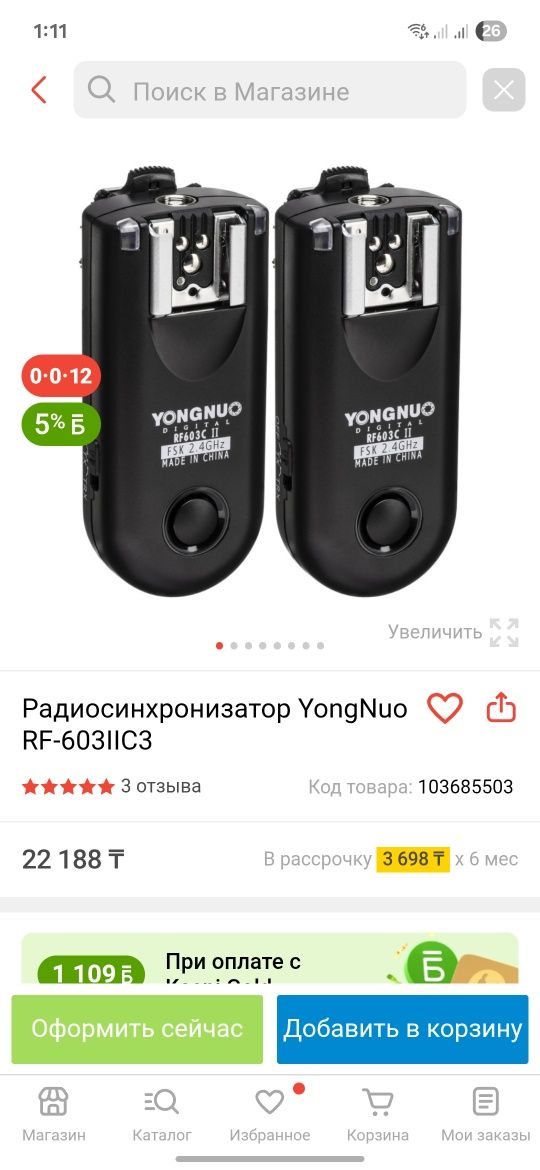 Синхронизатор для камеры yongnuo rf-603IIC3