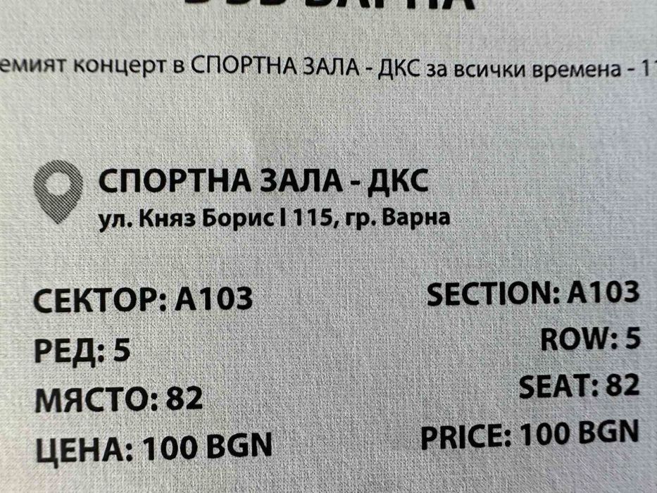 Билети за концерт на Криско-Варна