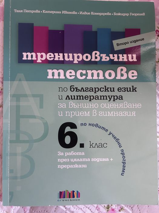 Помагала за подготвка за НВО след 7ми клас