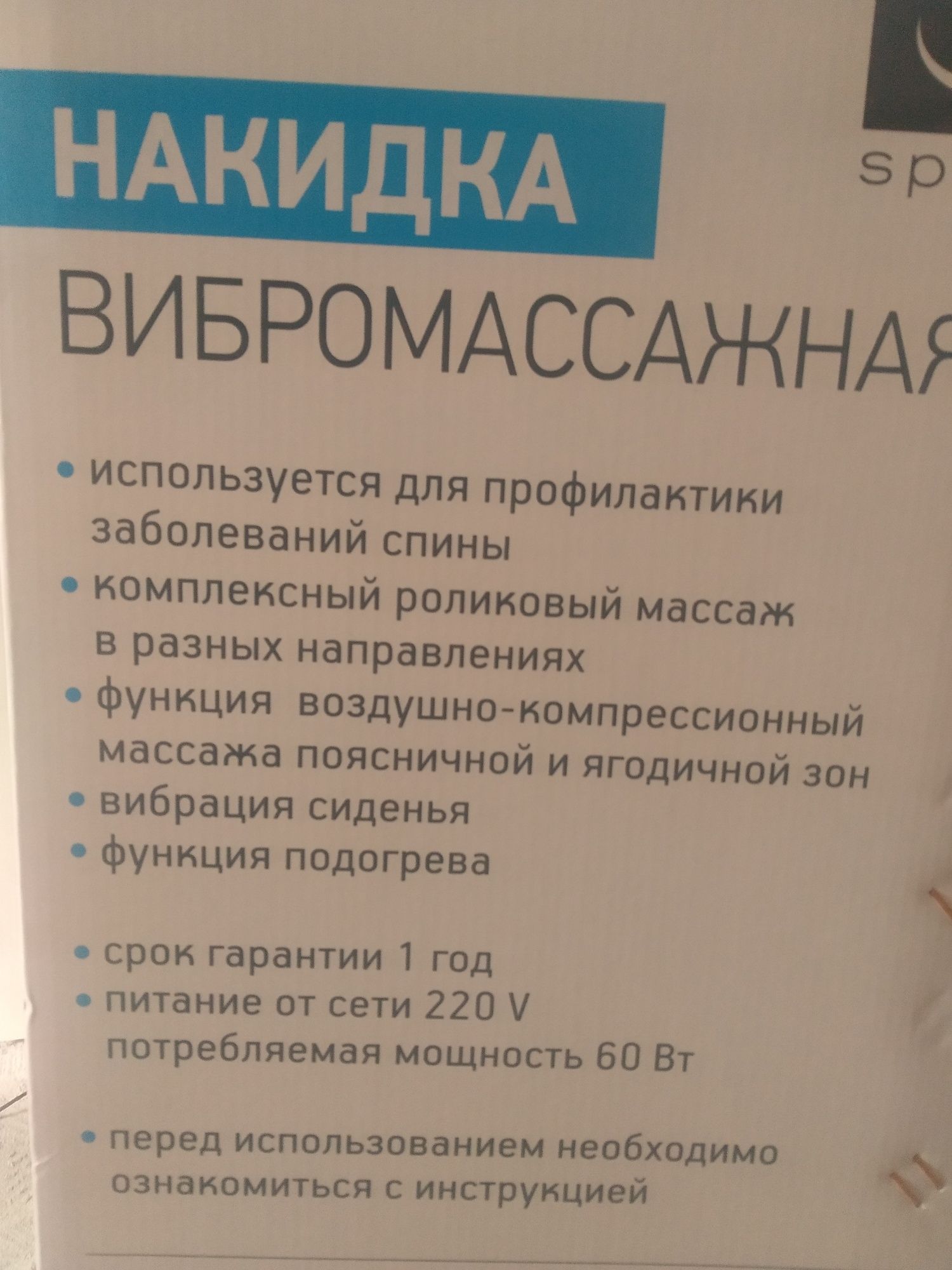 Продам массажную накидку