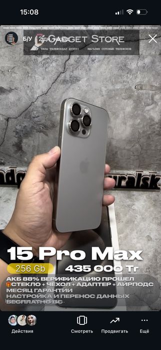 Инста Gadget Store Uralsk . В Наличии бу и новые телефоны
