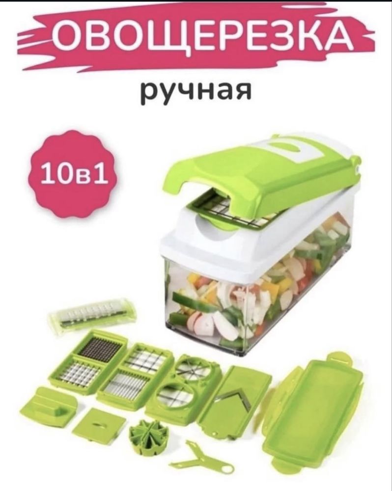 Овощерезка 10в1,