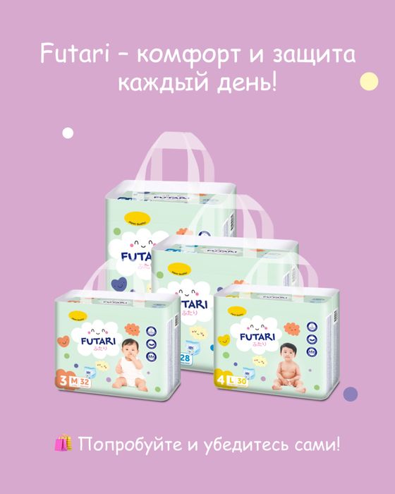 Подгузники и бытовая химия Futari Wonders Yokosun