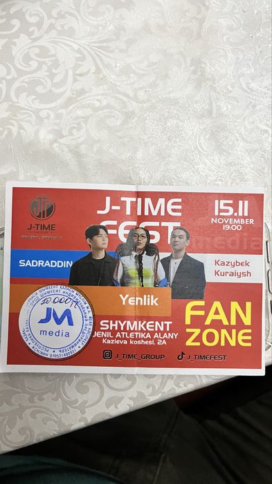 Билет 15-ноября арзан бағада