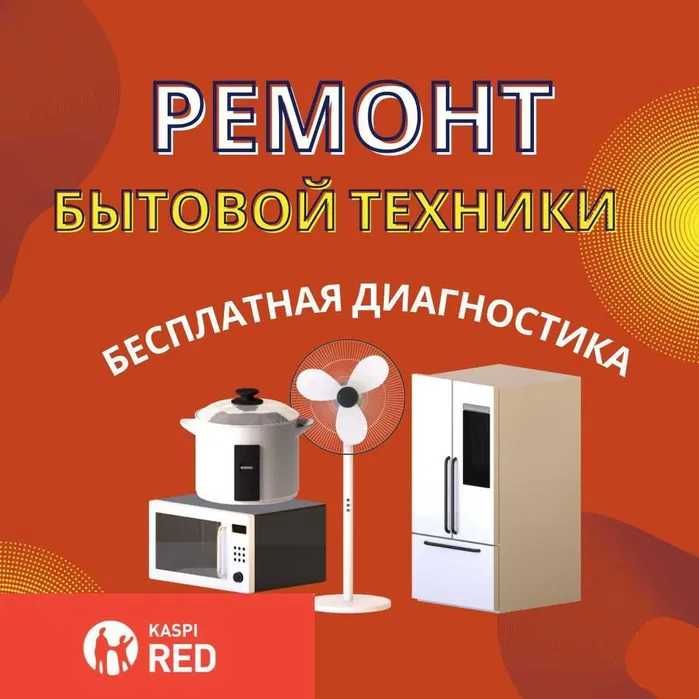 Ремонт стиральных машин