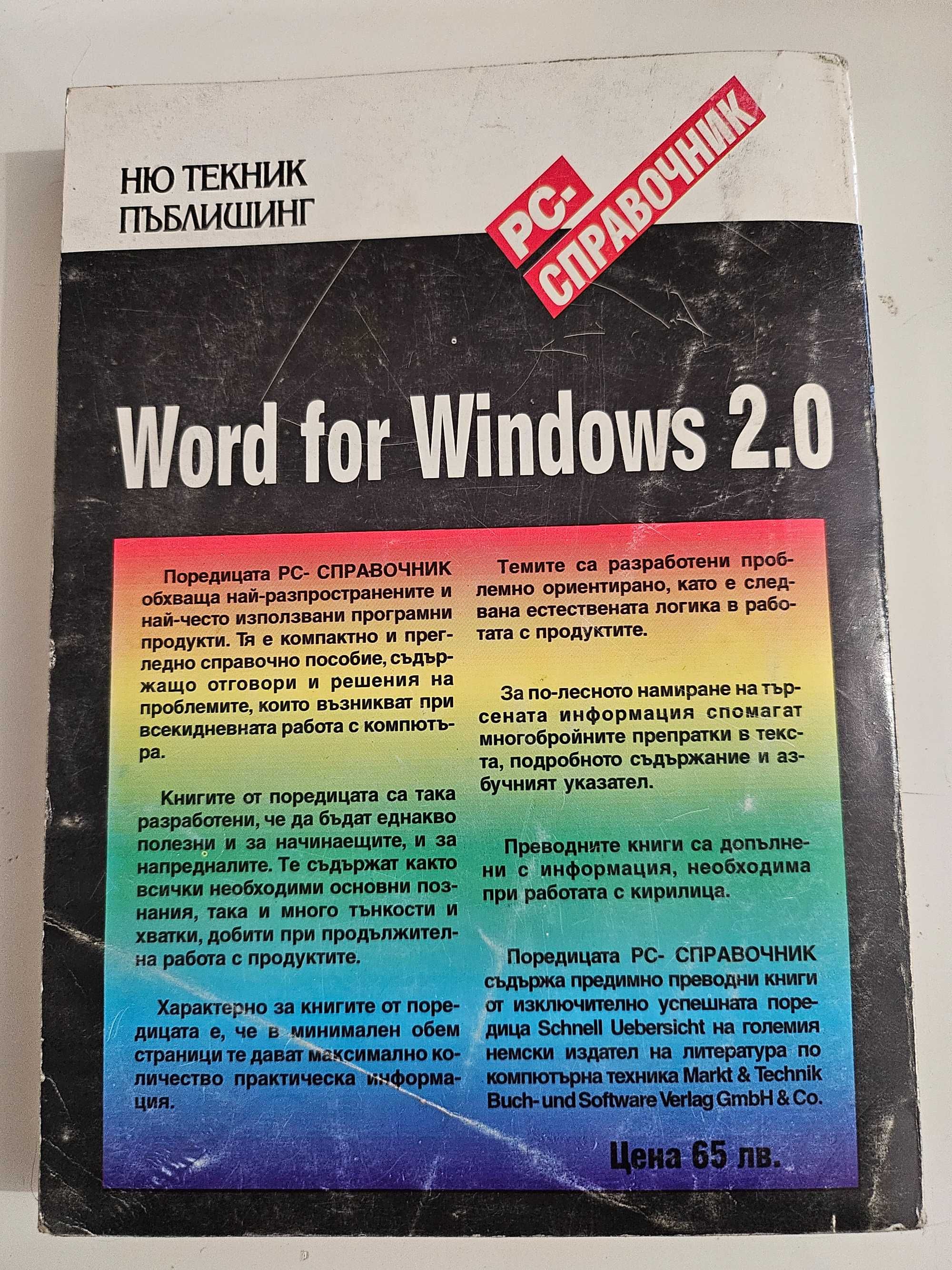 Стари издания със специализирана литература за работа с Windows,IBM/PC