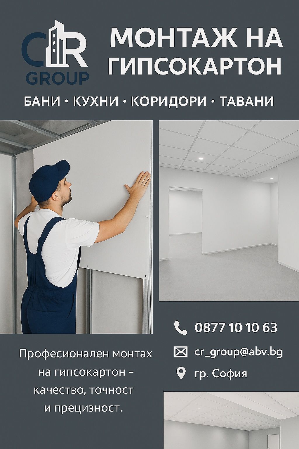 Вътрешни и външни ремонти