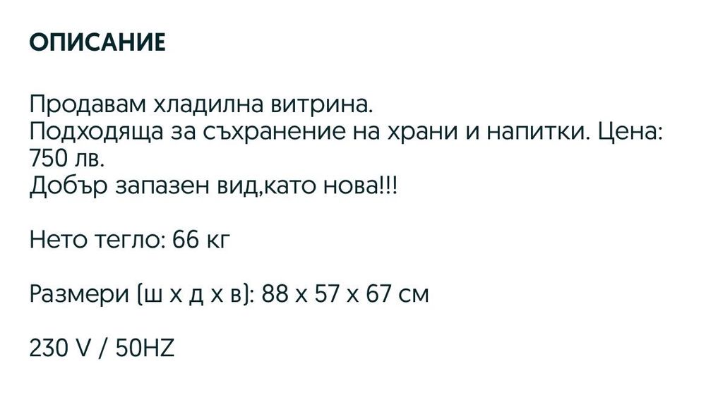 Хладилна витрина