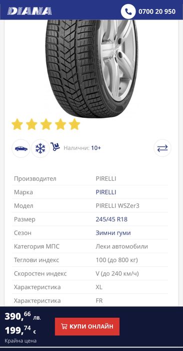 Зимни гуми Pirelli winter sottozero 3 245/45/18