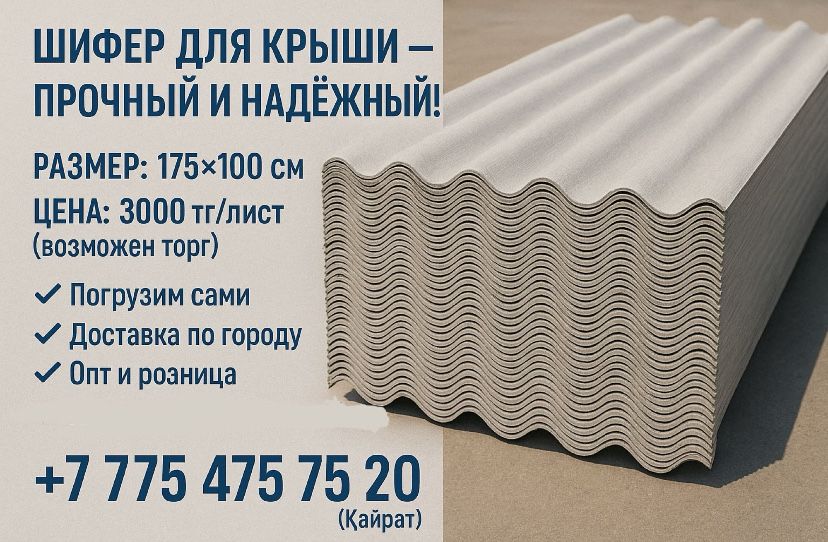 Шифер новый. 7 волновый.