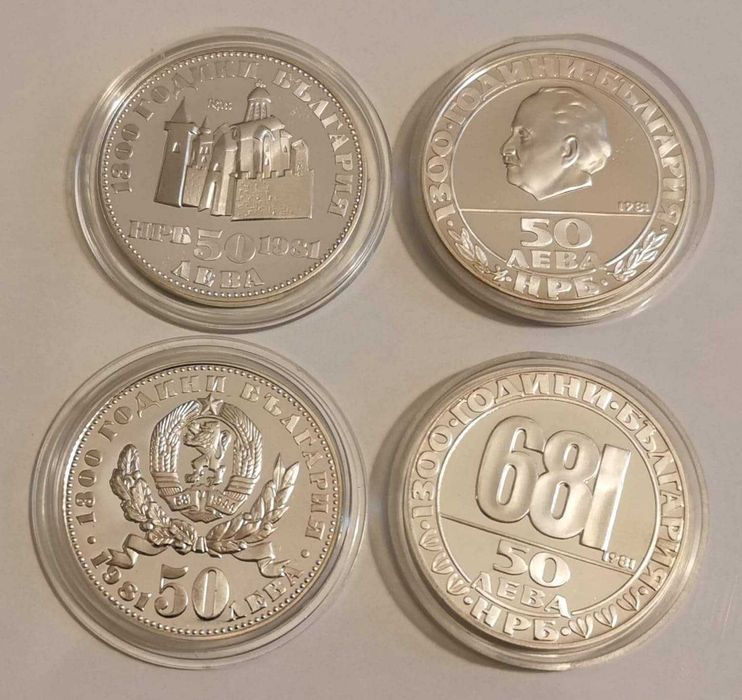 пълен лот монети 50 лева 1981 година - 1300 год. България