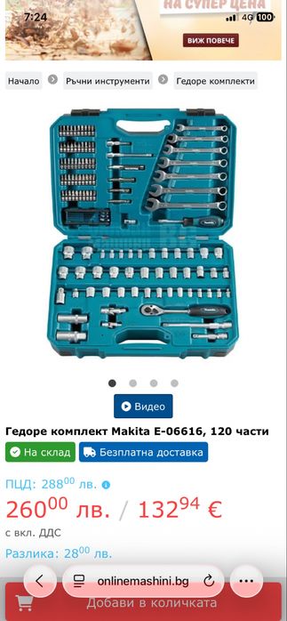 Гедоре Makita 3/8