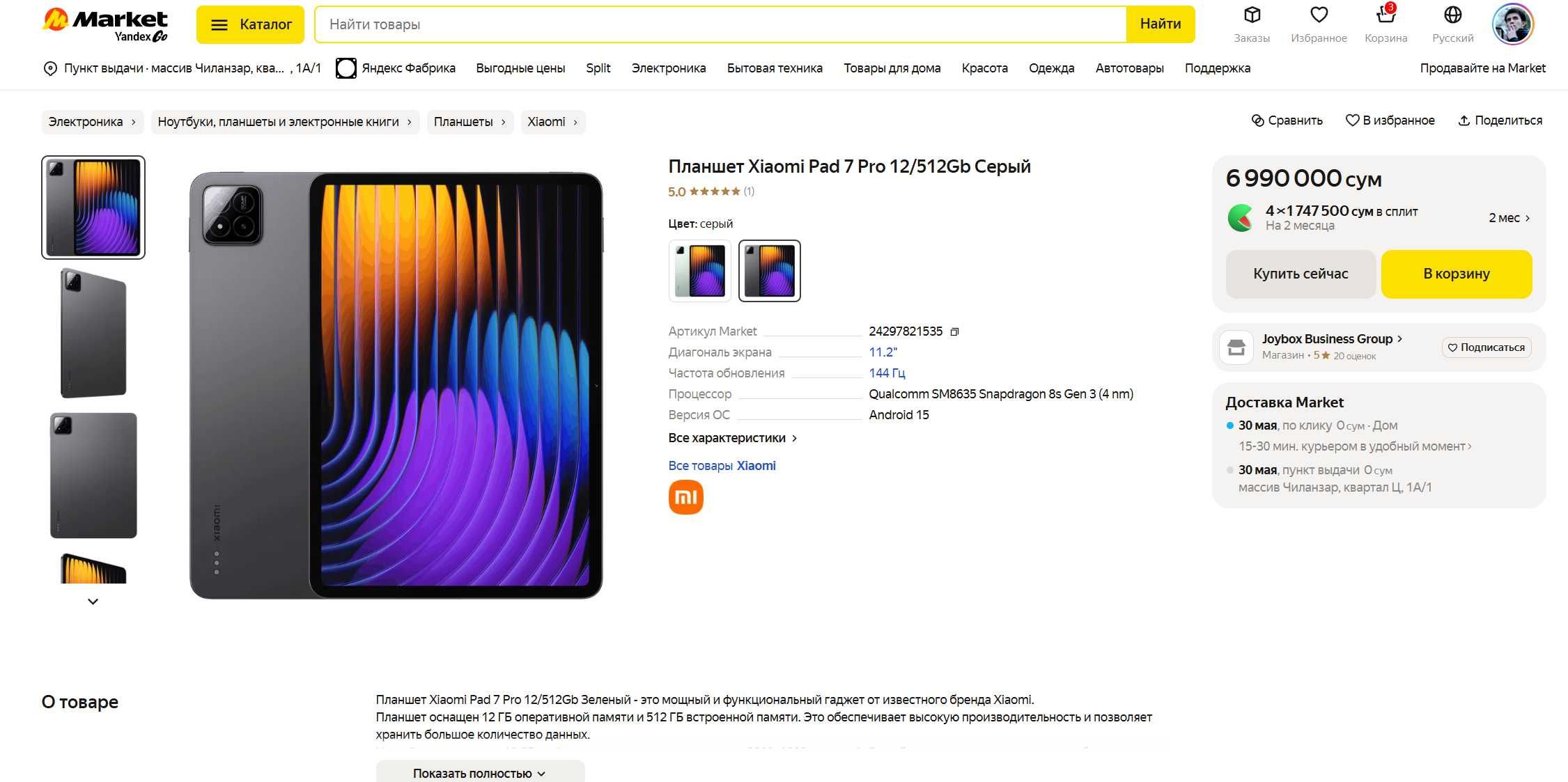 ПРОДАМ Планшет Xiaomi Pad 7 Pro (512GB/12GB). Практический НОВОЕ