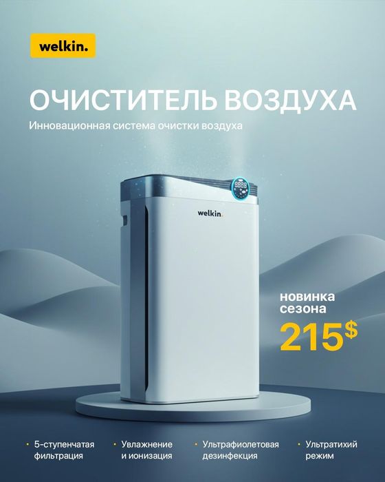 Очиститель × Увлажнитель воздуха 2в1 Welkin K-08E Wifi до 60 m2