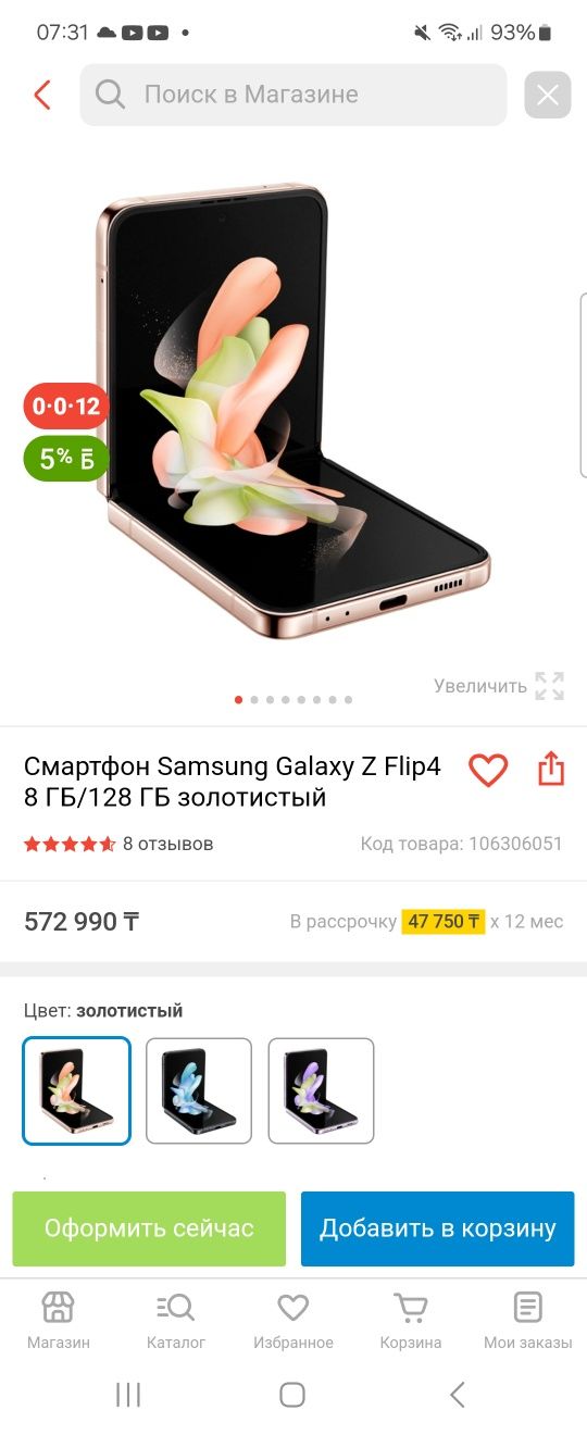 Продам samsung z flip 4, 8/128гб