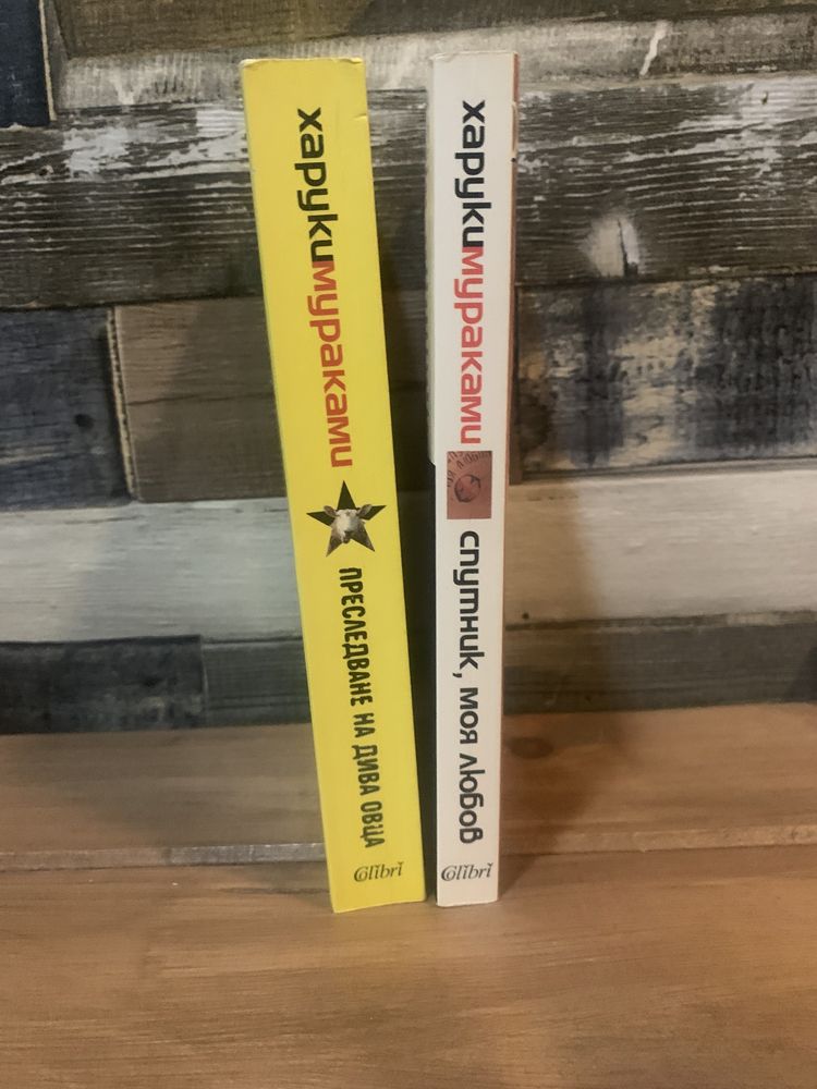 Харуки Мураками-две книги