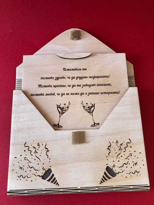 Гравиран Плик с Картичка