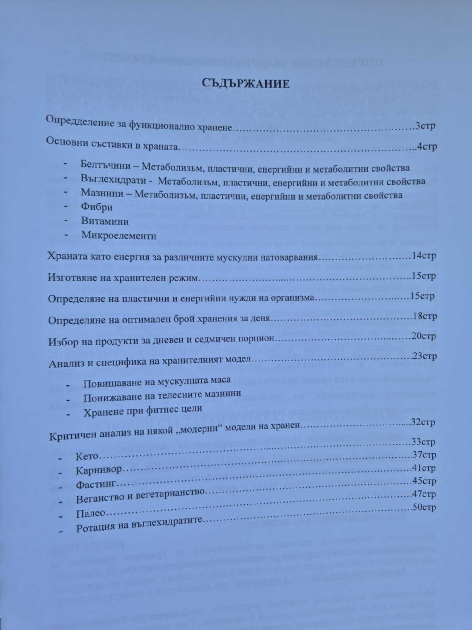 Ръководство функционално хранене